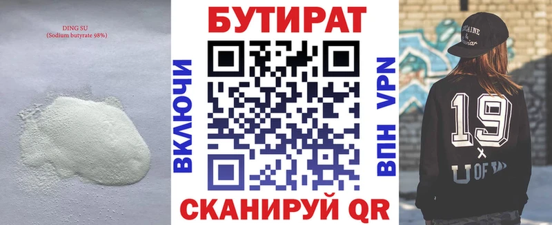 БУТИРАТ бутандиол  купить наркотики сайты  Макарьев 